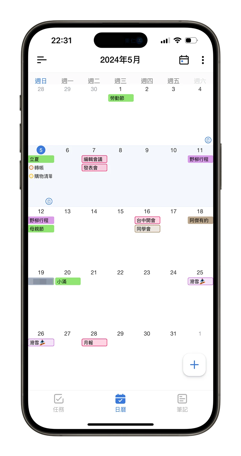 日历 App 推荐：整合备忘录、待办事项和行事曆的《Tiny Planner》