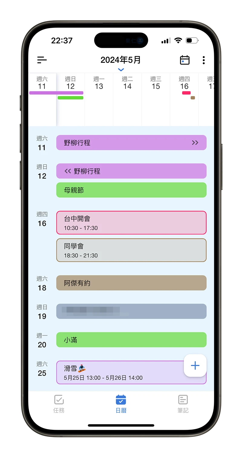 日历 App 推荐：整合备忘录、待办事项和行事曆的《Tiny Planner》