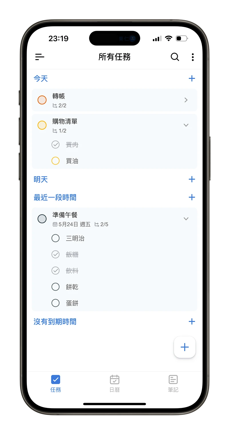 日历 App 推荐：整合备忘录、待办事项和行事曆的《Tiny Planner》