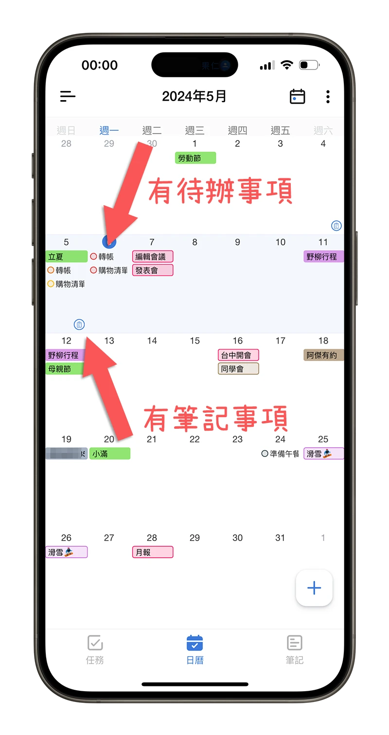 日历 App 推荐：整合备忘录、待办事项和行事曆的《Tiny Planner》