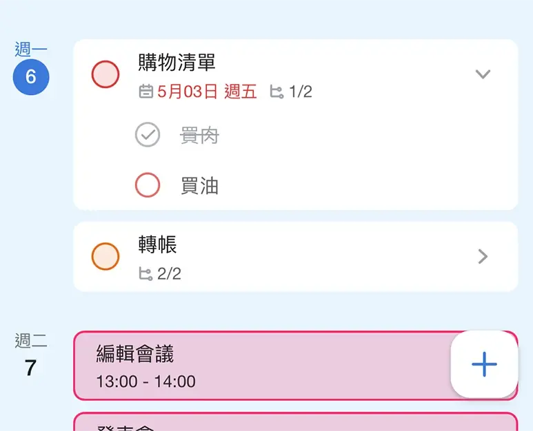 日历 App 推荐：整合备忘录、待办事项和行事曆的《Tiny Planner》