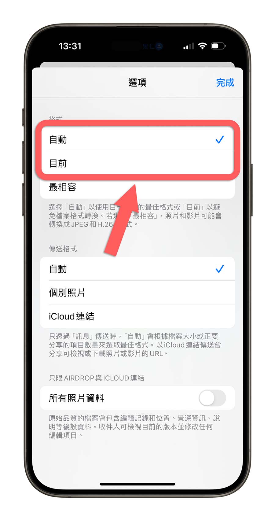 传 AirDrop 照片会被吃画质？教你一招原图传送并实测结果