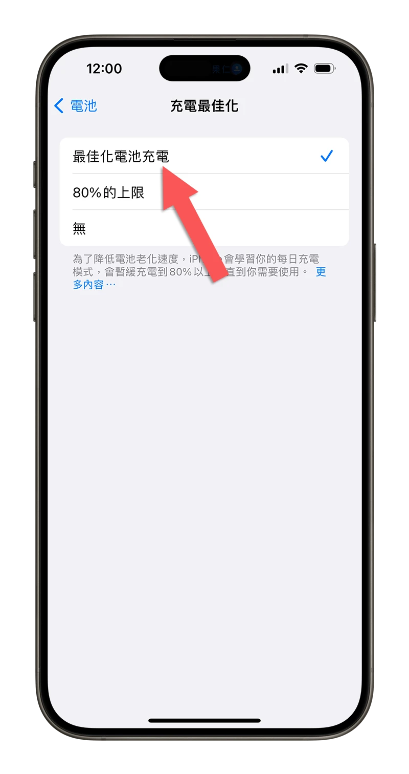 iPhone 充电到 95% 就用语音提醒你！避免过充的小技巧分享