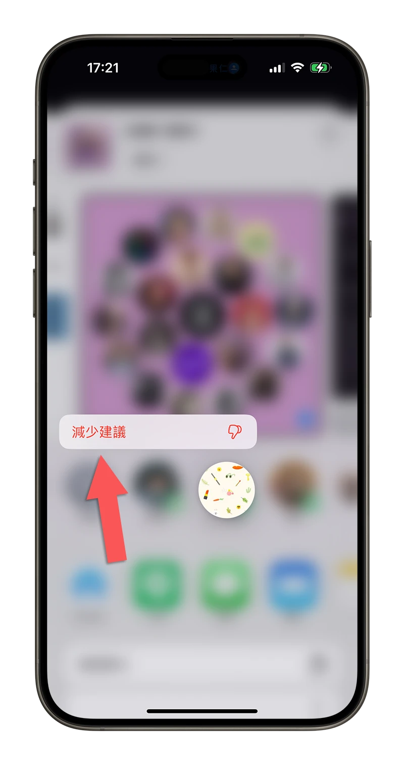 iPhone 分享建议联系人名单如何关闭？不常用的对象一键移除