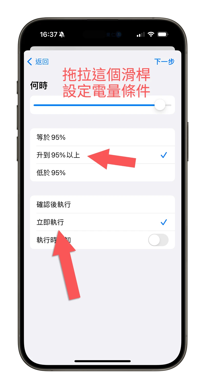 iPhone 充电到 95% 就用语音提醒你！避免过充的小技巧分享