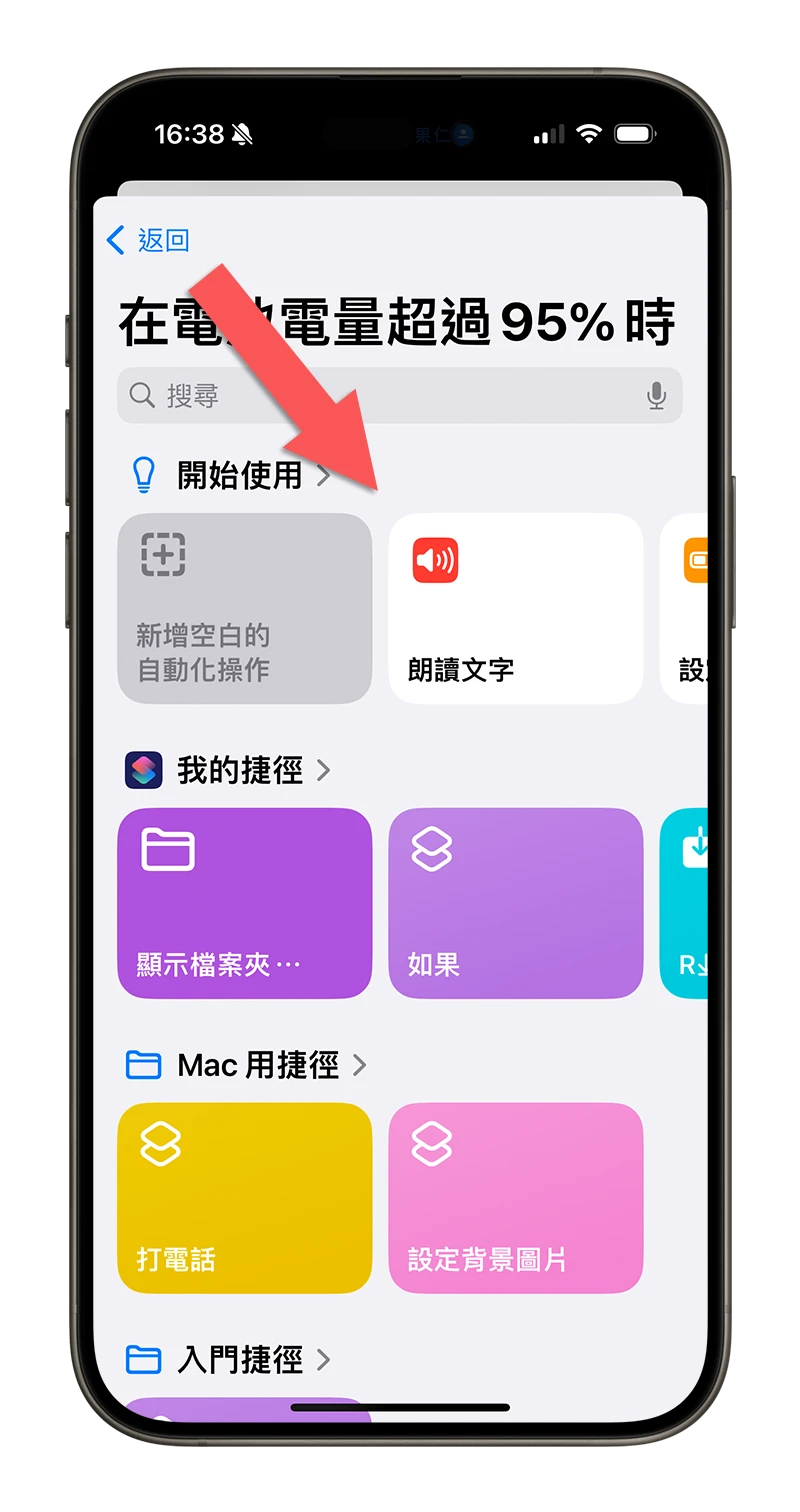 iPhone 充电到 95% 就用语音提醒你！避免过充的小技巧分享