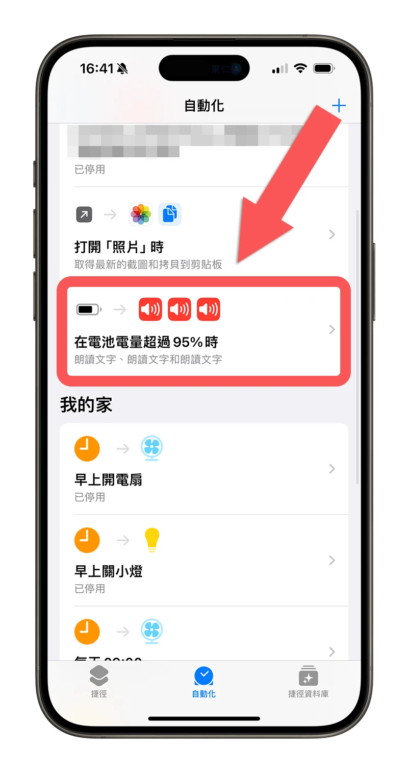 iPhone 充电到 95% 就用语音提醒你！避免过充的小技巧分享