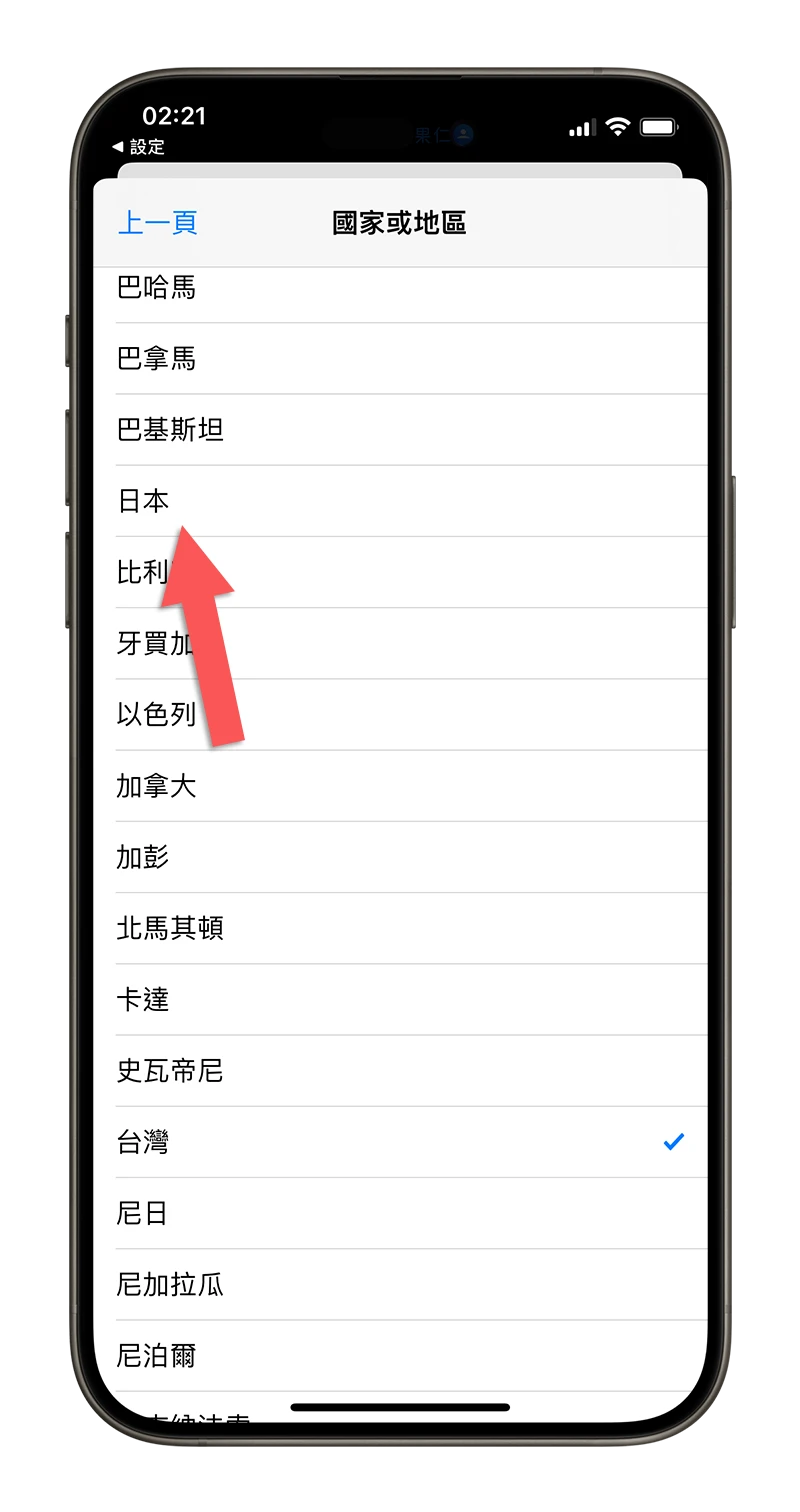 App Store 换地区教学：改地区到日本/中国/美国的完整方法