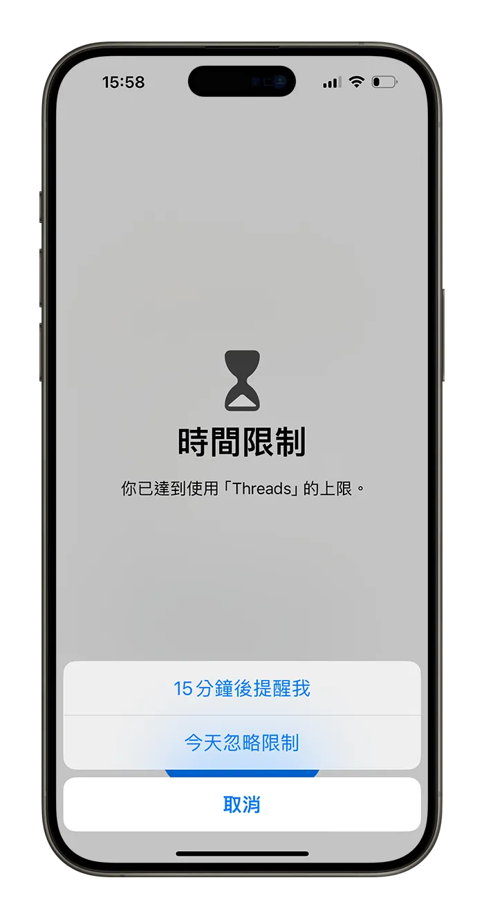 iPhone 出现「你已达到使用上限」？告诉你屏幕使用时间限制是什么