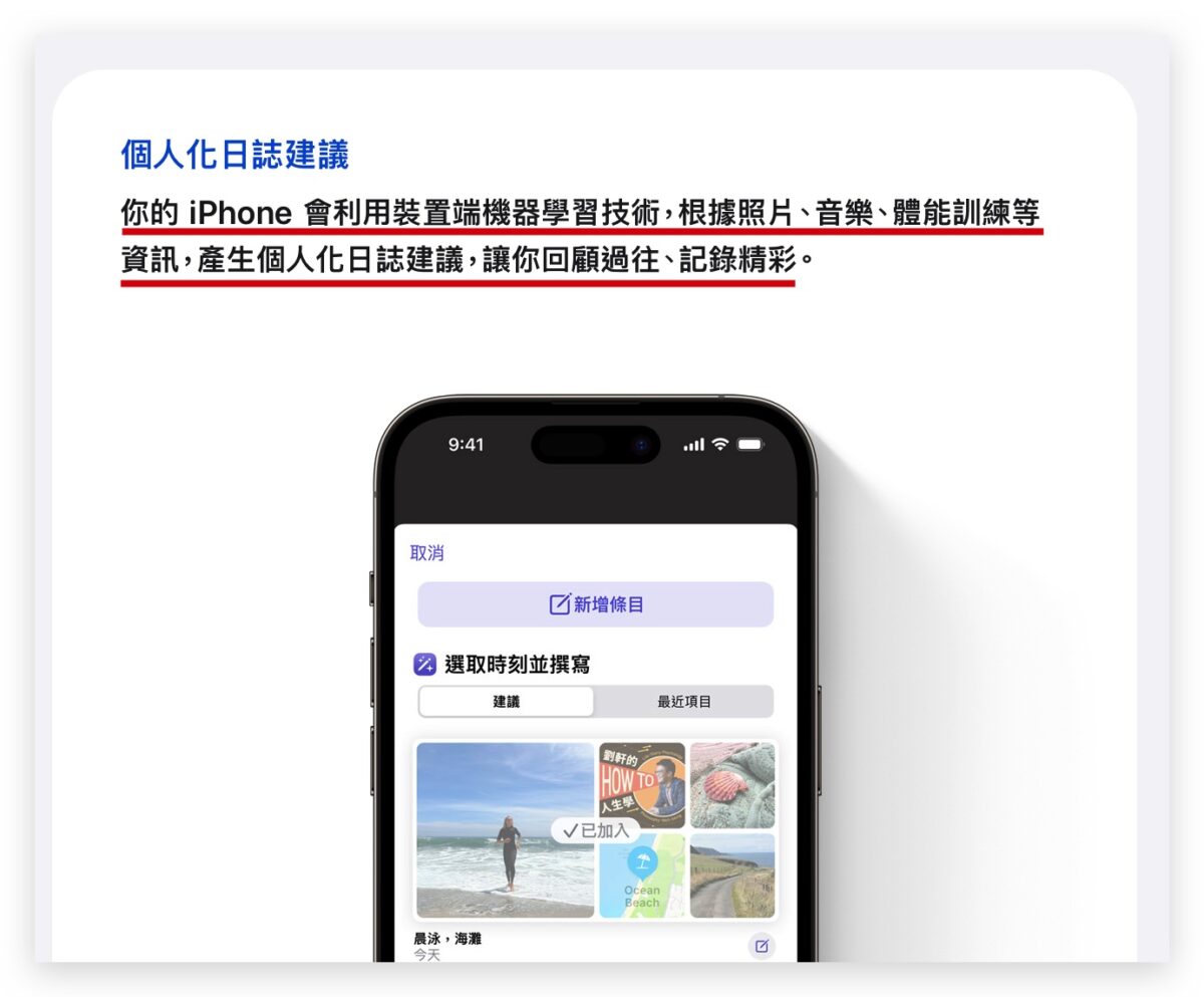 为了在 iOS 18 上实现装置端 AI 功能，苹果又收购了一家法国新创公司 Datakalab