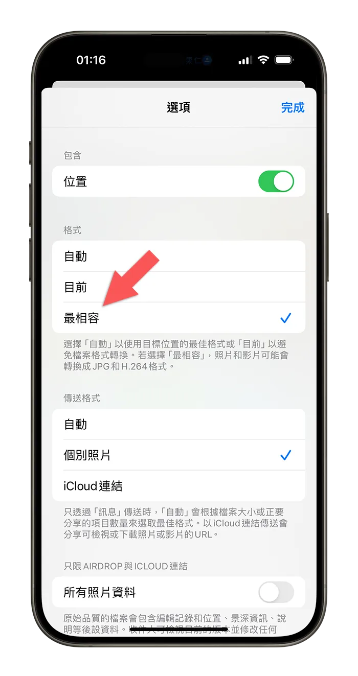 iPhone 传照片时同步把 HEIC 转 JPG 格式的好用小技巧