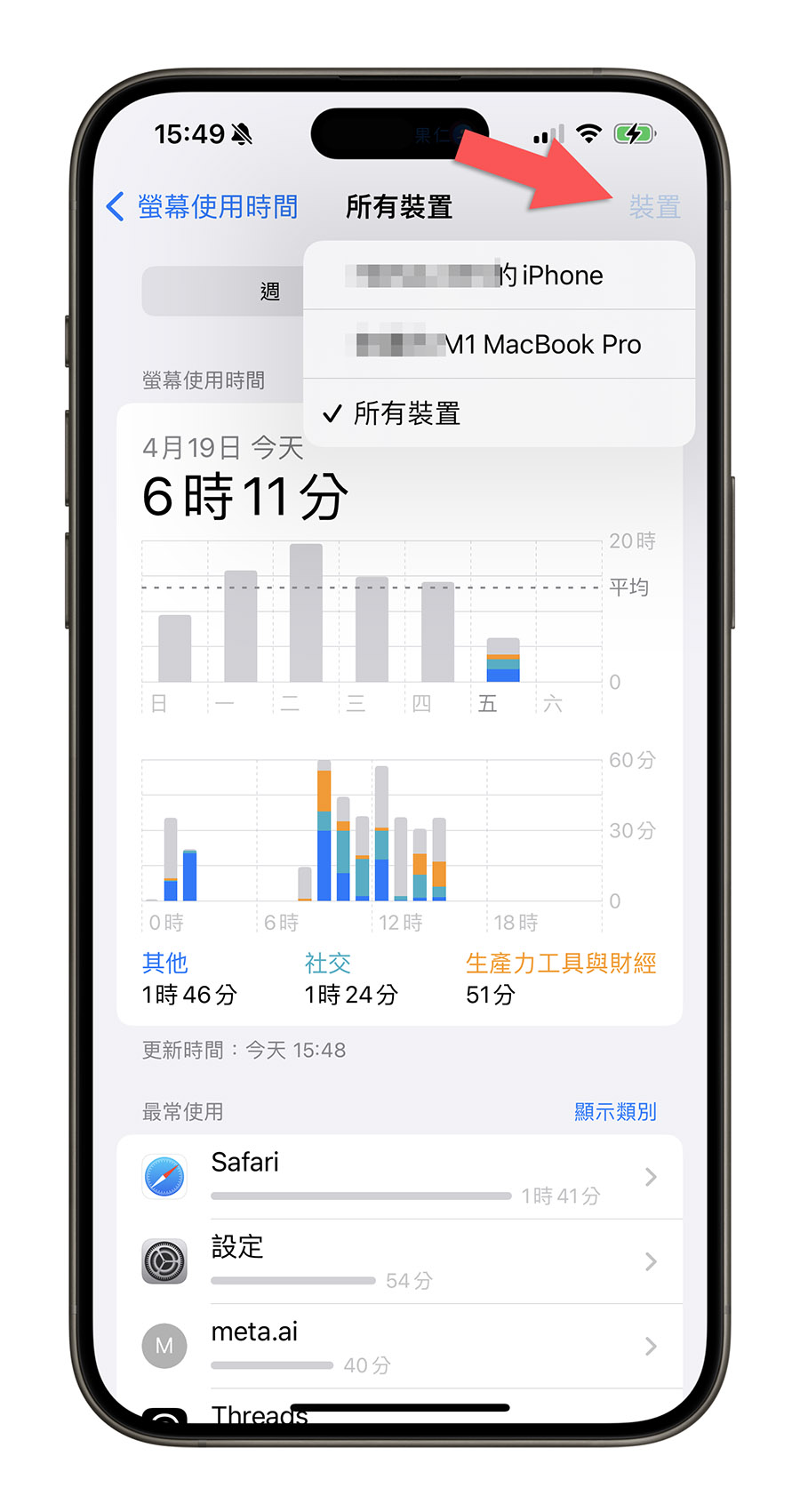 教你看 iPhone 上你每天花最多时间用的 App 是哪个