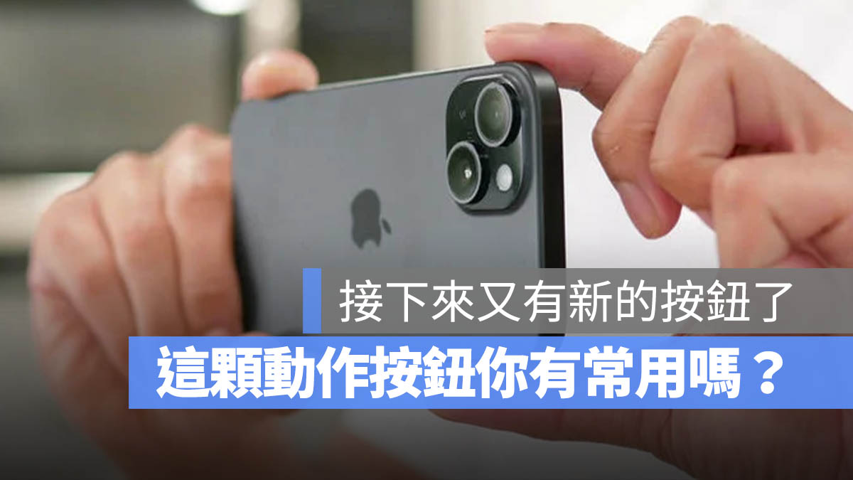 iPhone 16 最大的更新，背后是苹果设计哲学的摇摆不定？