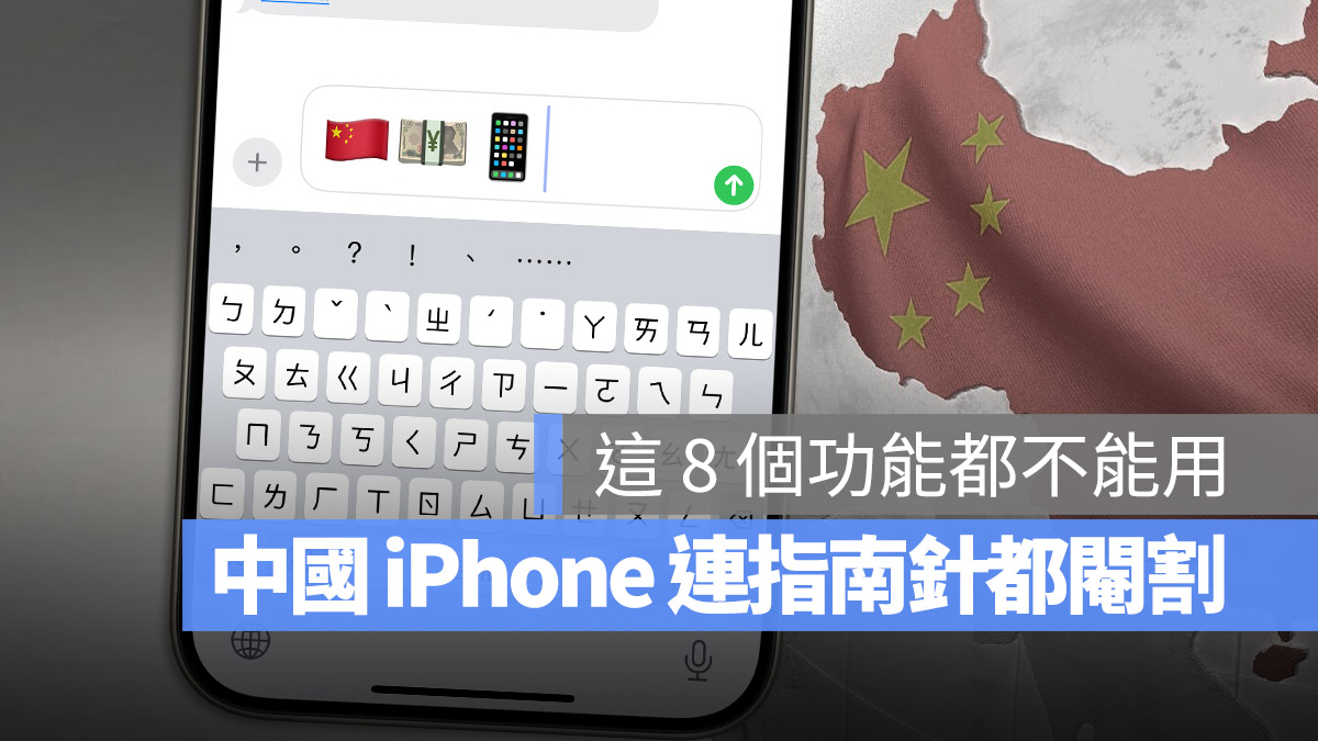 为什么网友建议中国的 iPhone 少买？原来连指南针功能都要阉割