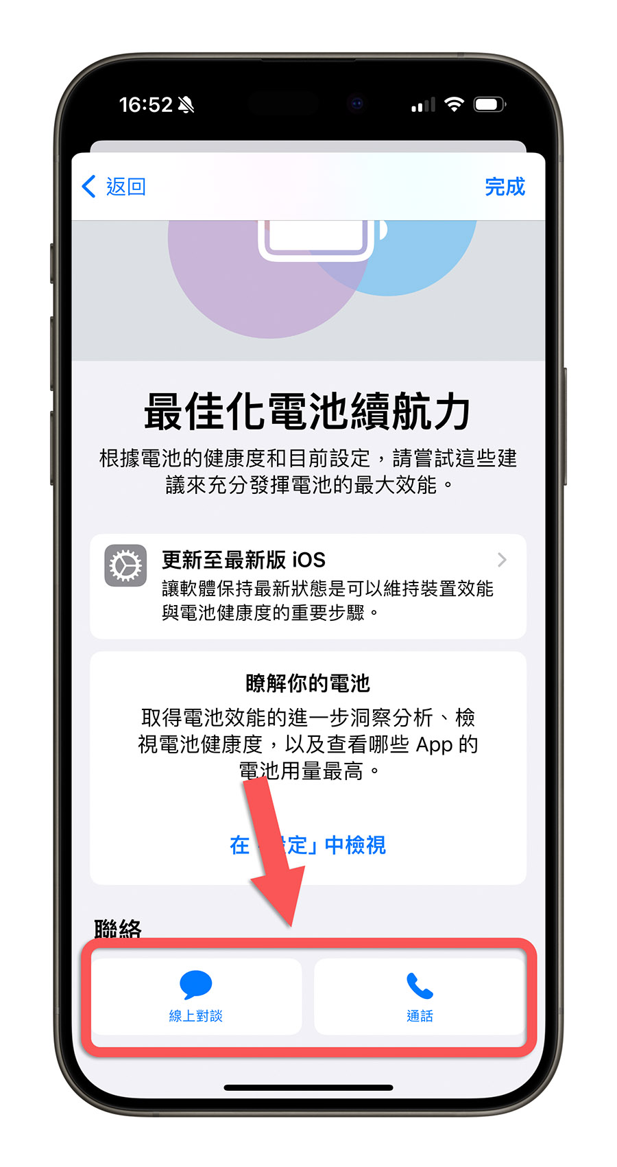 iPhone 电池健康度多少要换？出现这 3 种状况就可以换电池了