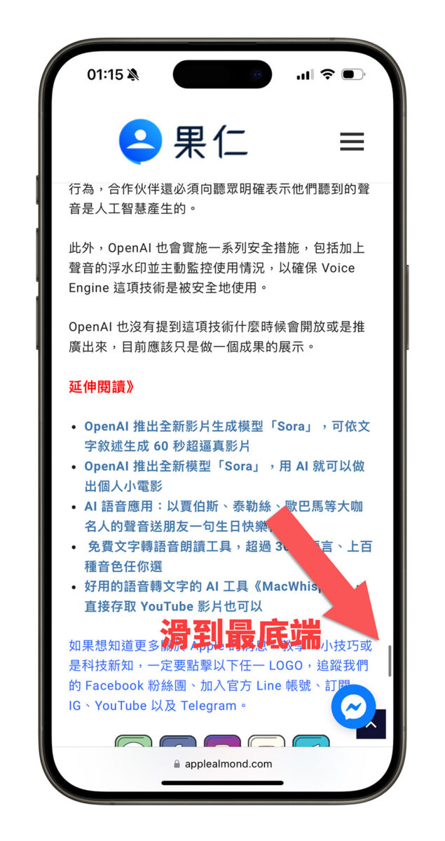 iPhone 长截图技巧：截图后多做一个动作就可以截整个画面