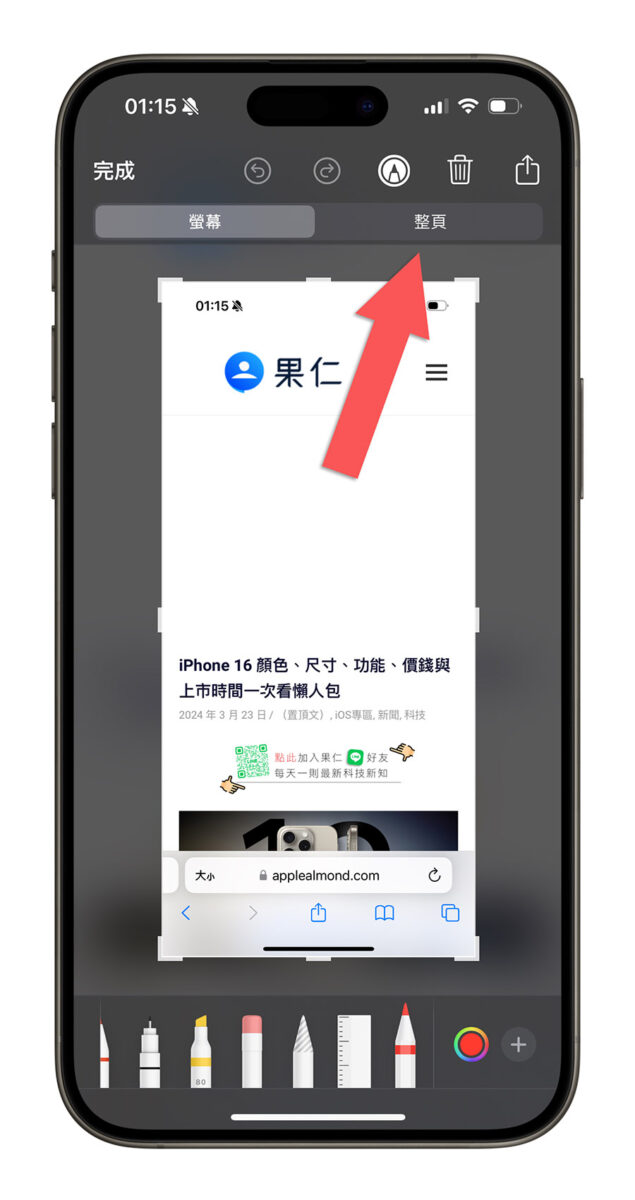 iPhone 长截图技巧：截图后多做一个动作就可以截整个画面