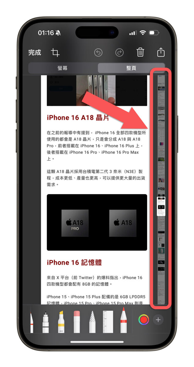 iPhone 长截图技巧：截图后多做一个动作就可以截整个画面