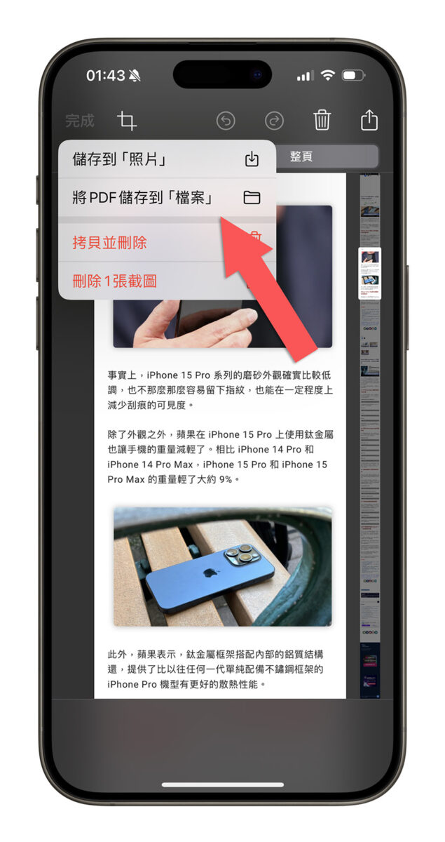 iPhone 长截图技巧：截图后多做一个动作就可以截整个画面