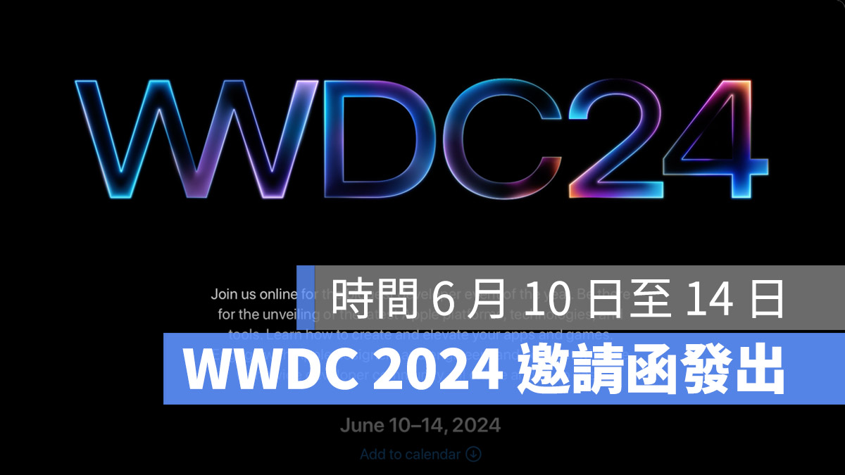 WWDC 2024 时间确定 6/10 举办！苹果邀请函正式发出