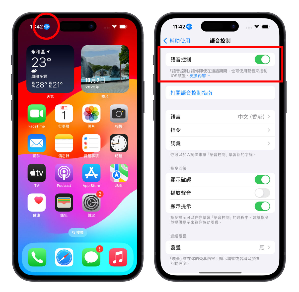 iPhone 画面一直出现数字，调整「语音控制」设置即可快速解决