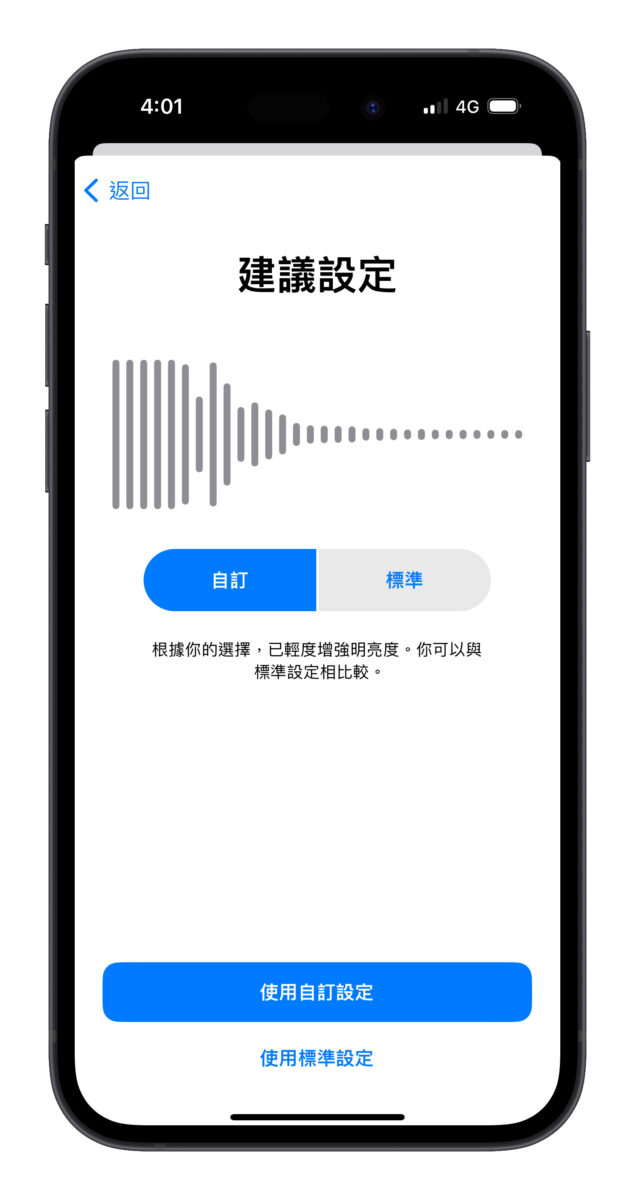 iPhone 耳机调节技巧教学：一个设置提升 AirPods 的通话与音效品质