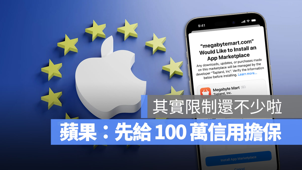 羡慕 iPhone 在欧洲开放第三方 App Store 前先了解这 4 大重点