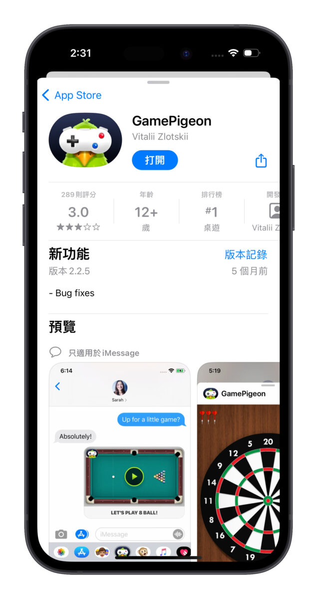 超有趣「GamePigeon」：让你在 iMessage 聊天室跟朋友免费畅玩 23 款小游戏