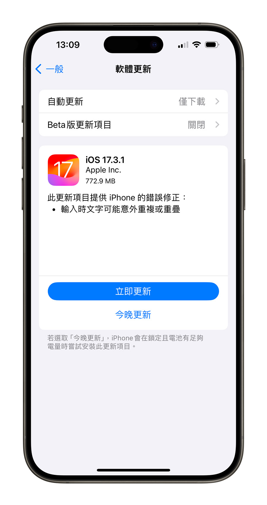 苹果释出 iOS 17.3.1 更新，修复文字输入错误 Bug