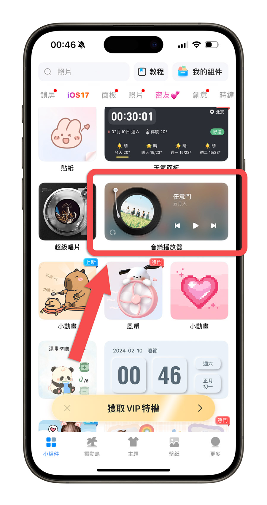 在 iPhone 主画面加上黑胶唱片播放器，还可以控制音乐播放