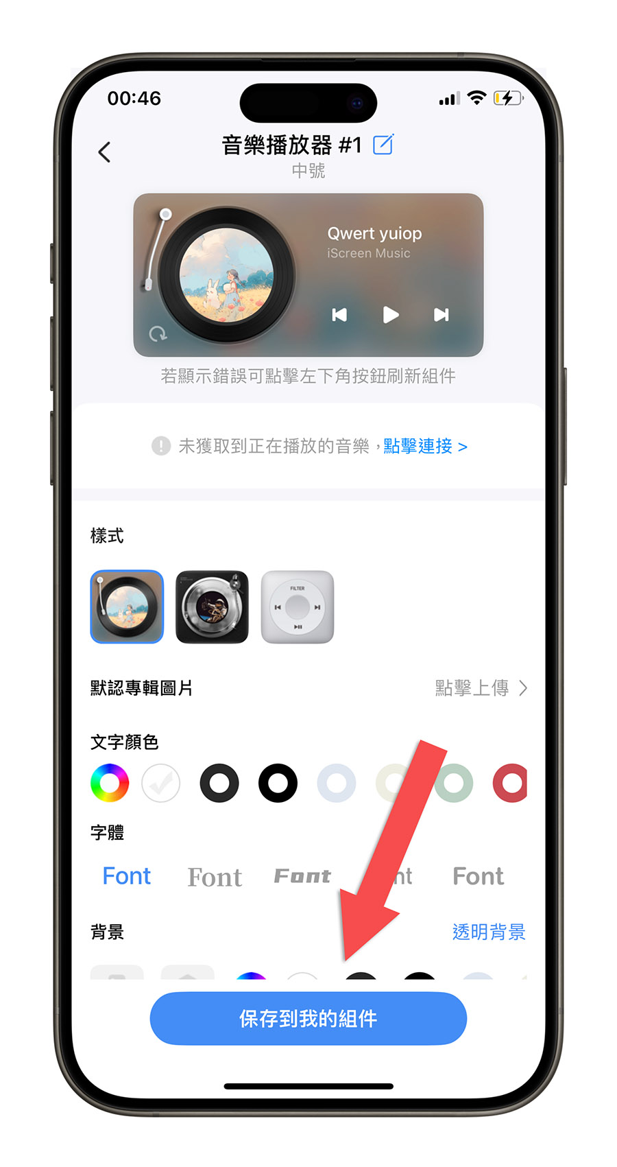 在 iPhone 主画面加上黑胶唱片播放器，还可以控制音乐播放