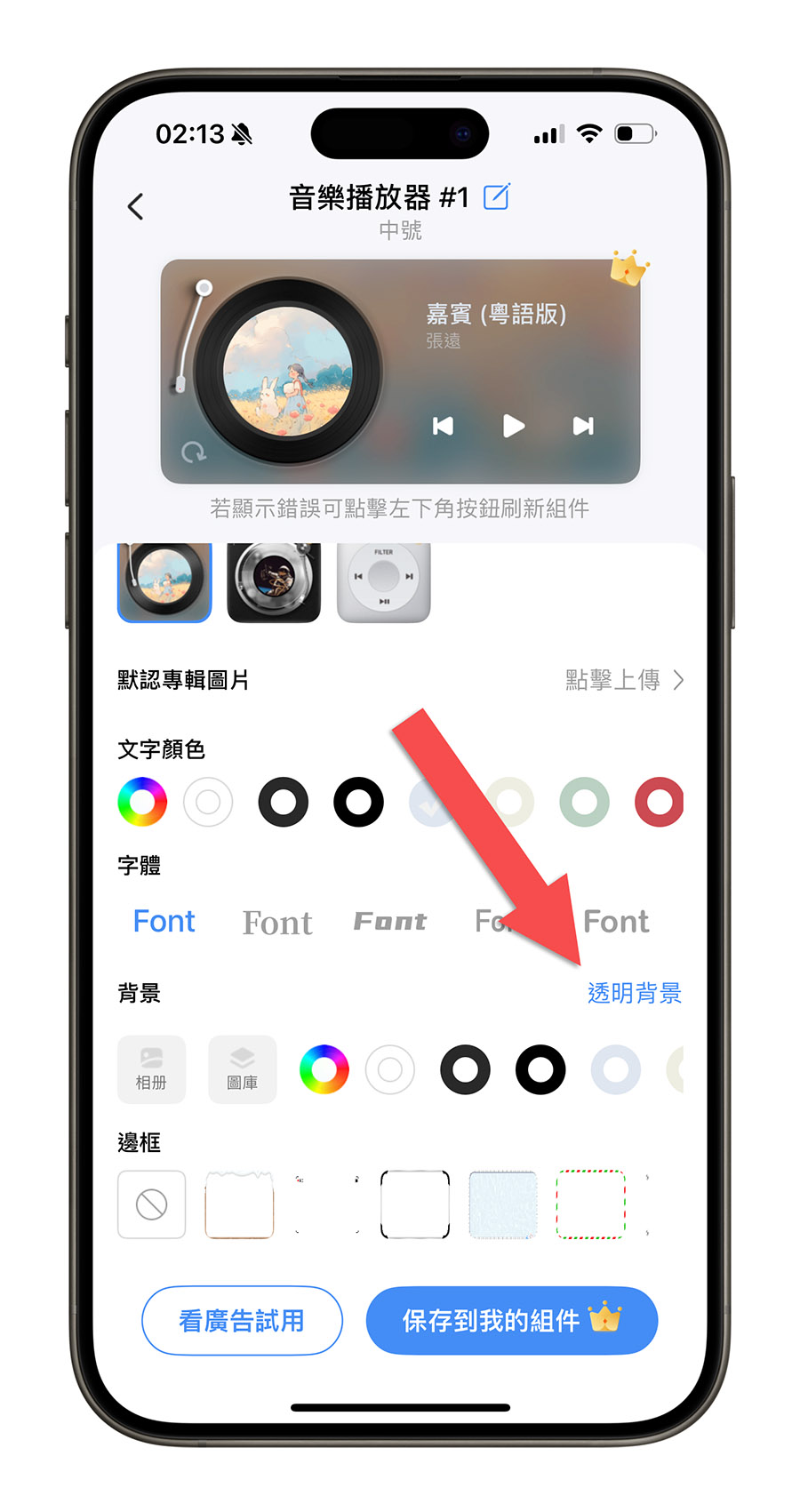 在 iPhone 主画面加上黑胶唱片播放器，还可以控制音乐播放