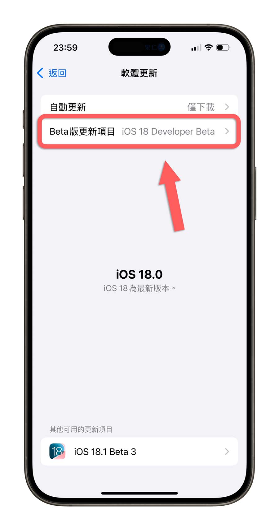 iOS 18 移除 Beta 测试版转正式版：3 步骤升级到最新版本