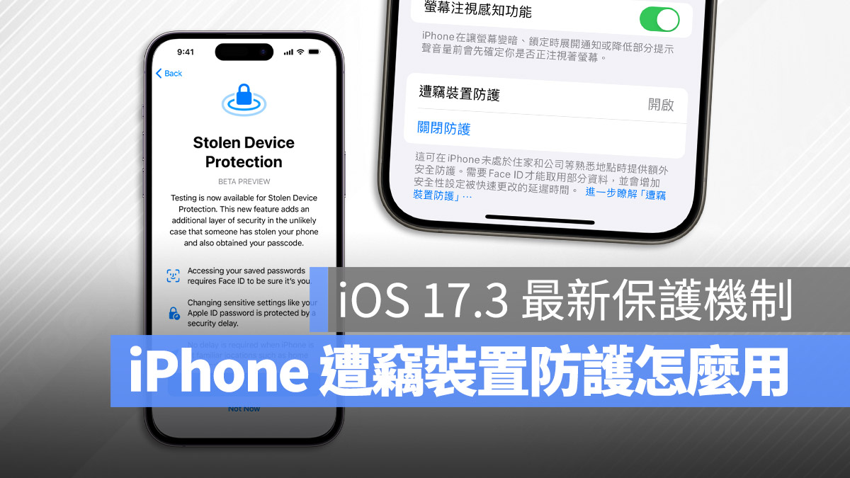 iPhone 遭窃装置防护怎么用、有什么效果？完整分析介绍