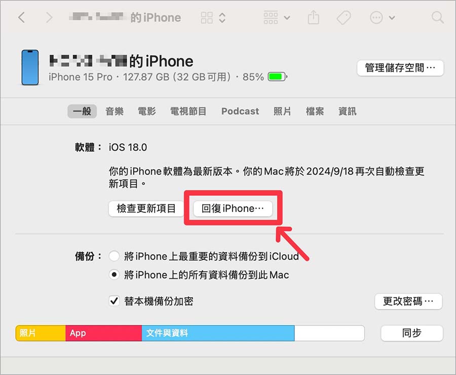 iOS 18 降级 iOS 17 教学：4 步骤替 iPhone 降回稳定版