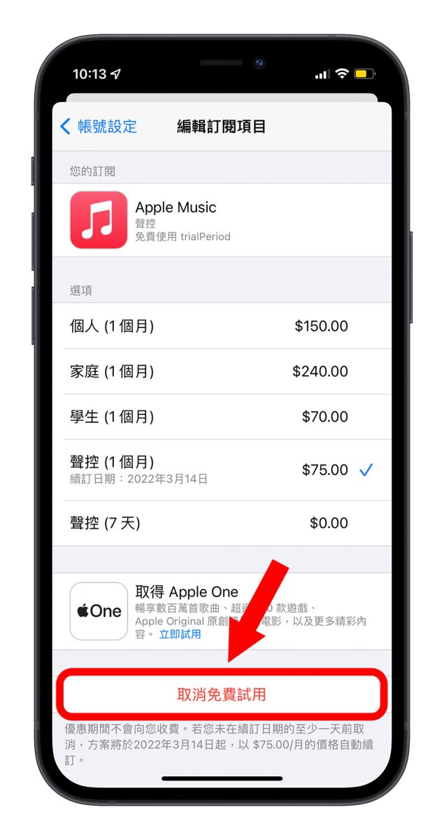 Apple Music 如何取消订阅？这里教你不继续订阅的方法