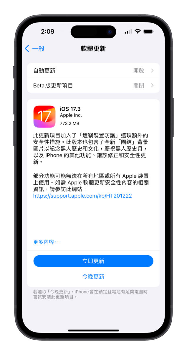 iOS 17.3 正式发布：更新灾情、状况回报，耗电、闪退、发烫等