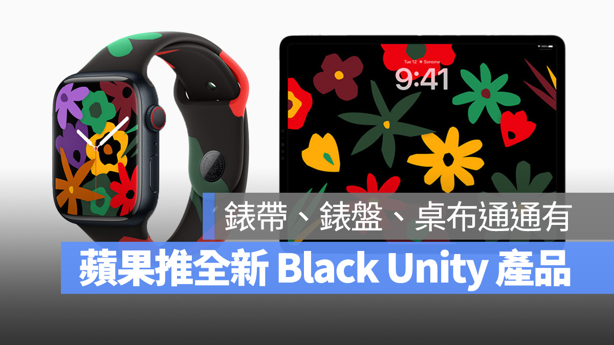 苹果推出全新 2024 Black Unity 表带、表盘、墙纸，也暗示 iOS 17.3 下周发布