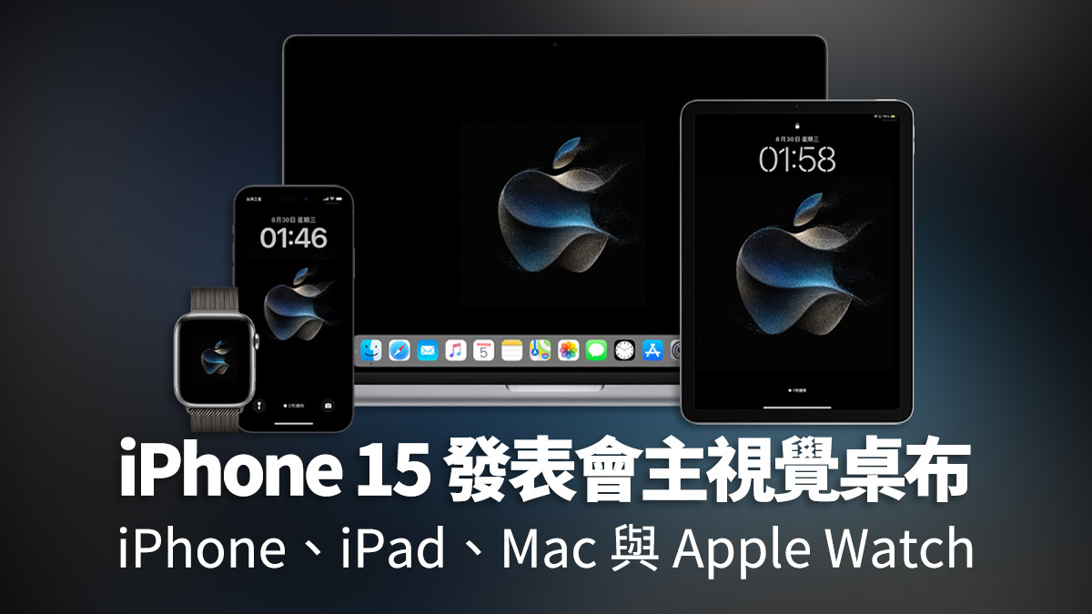 iPhone 15 发表会邀请函桌布下载：iPhone、Mac、iPad 与 Apple Watch 版